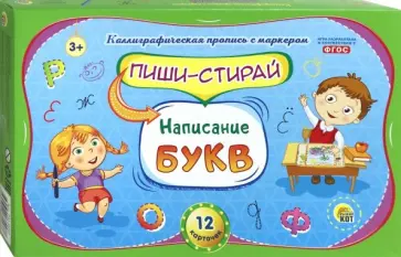 Пиши-стирай "Написание букв" (РМ-8997) обложка книги