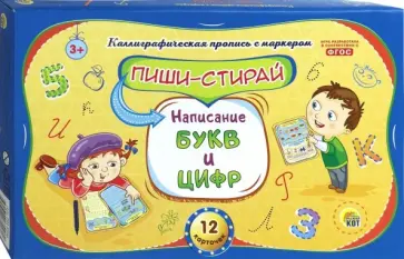 Пиши-стирай "Написание букв и цифр" (РМ-8996) обложка книги
