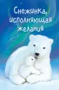 Нортон Лисс