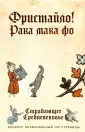Страдающее Средневековье