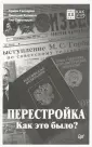 Наш XX век. Как это было?