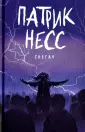 Поступь хаоса new