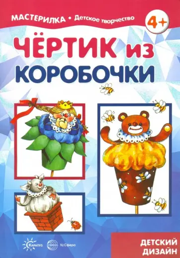 Людмила Грушина - Чертик из коробочки. 5-7 лет обложка книги