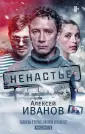 Проза Алексея Иванова