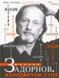 Хазанов Геннадий Николаевич