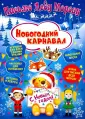 Письмо Деду Морозу