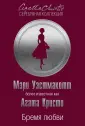 Агата Кристи. Серебряная коллекция