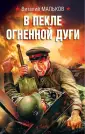 Мальков Виталий Олегович