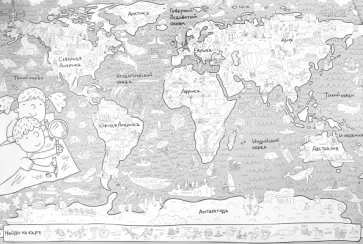 Огромная раскраска "Карта мира" (PA071) обложка книги