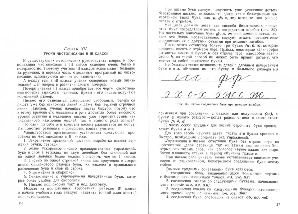 Книга: "Методика чистописания (Учпедгиз, 1955)" - Николай Боголюбов ...