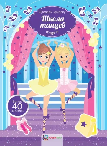 Школа танцев обложка книги