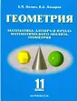 Нелин Евгений Петрович