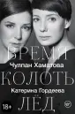 Хаматова Чулпан Наилевна
