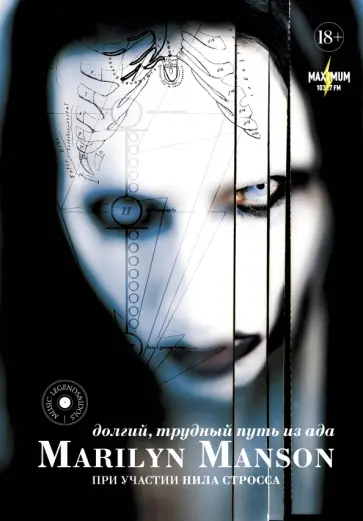 Мэнсон, Штраус - Marilyn Manson: долгий, трудный путь из ада обложка книги