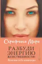 Серафима Мира