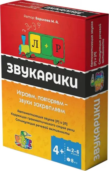 Марина Борисова - Звукарики (47011245) Марина Борисова - Звукарики (47011245) обложка книги