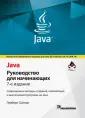 Шилдт Герберт