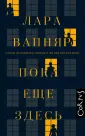 Вапняр Лара