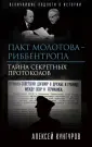 Величайшие подлоги в истории