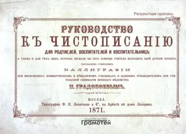 Руководство к чистописанию Руководство к чистописанию обложка книги