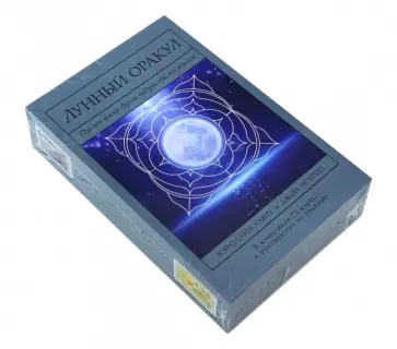 Смит, Эстроп - Лунный Оракул. Пусть фазы Луны ведут вас по жизни (Книга + 72 карты) Смит, Эстроп - Лунный Оракул. Пусть фазы Луны ведут вас по жизни (Книга + 72 карты) обложка книги