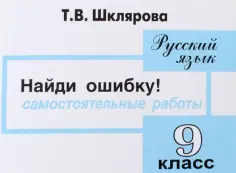 Русский язык/Средняя школа