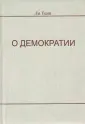 Теин Ли