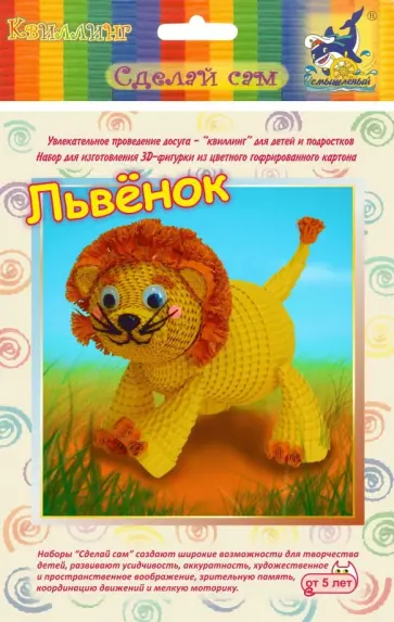 Набор для изготовления 3D фигурки "Львенок" (БЗ-НГ-039) обложка книги