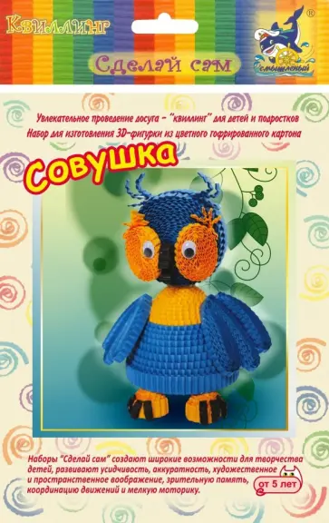 Набор для изготовления 3D фигурки "Совушка" (БЗ-НГ-016) обложка книги
