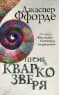 Ффорде Джаспер