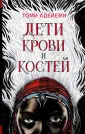 Адейеми Томи