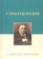 Апухтин Алексей Николаевич