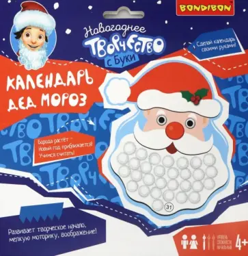 Набор для творчества "Календарь Дед Мороз" (ВВ2149) обложка книги