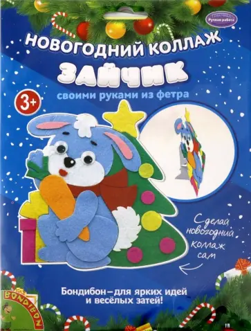 Набор для творчества "Новогодний коллаж. Зайчик" (ВВ3074) обложка книги