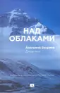 Букреев Анатолий