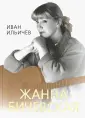 Ильичев Иван Михайлович
