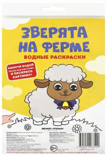 Водные раскраски. Зверята на ферме Водные раскраски. Зверята на ферме обложка книги