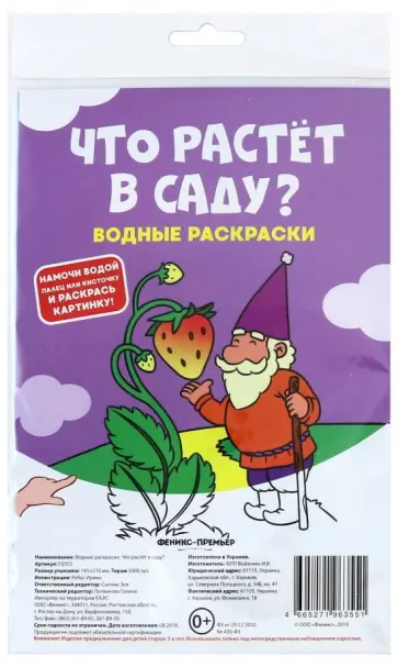 Водные раскраски. Что растет в саду? Водные раскраски. Что растет в саду? обложка книги