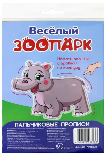 Пальчиковые прописи. Веселый зоопарк Пальчиковые прописи. Веселый зоопарк обложка книги