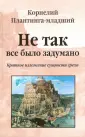 Плантинга-младший Корнелий