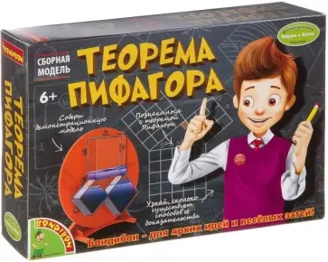 "Теорема Пифагора" - французские опыты Науки с Буки (EK-D077/ВВ3194) обложка книги