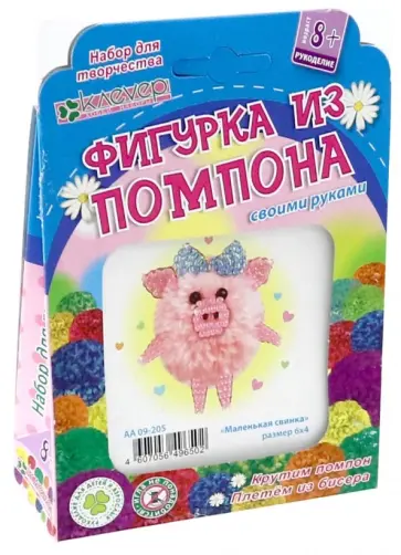 Набор "Маленькая свинка" (АА 09-205) обложка книги