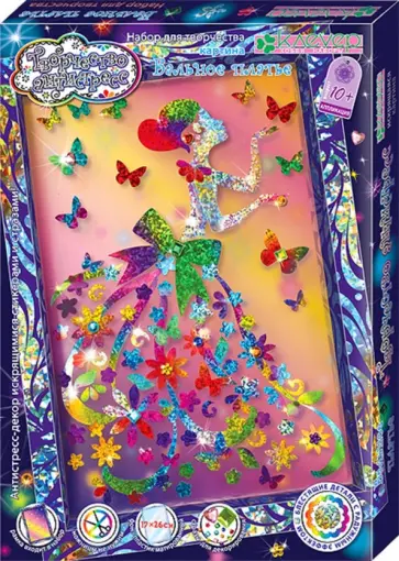 Набор "Бальное платье" обложка книги