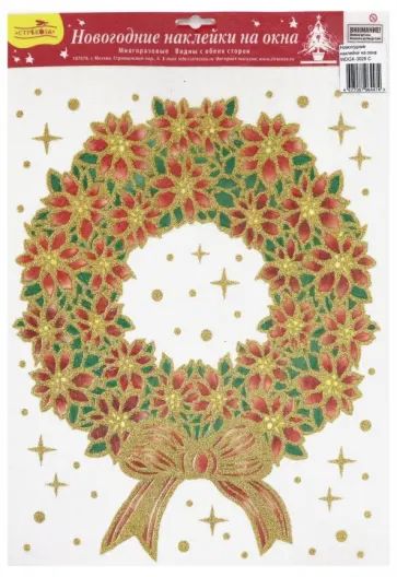Новогодние наклейки на окна "Венок золотой большой" (WDGX-3026 C) обложка книги