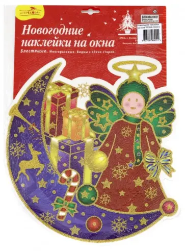 Новогодние наклейки на окна "Девочка на месяце" (9WDGX-3028 D) обложка книги