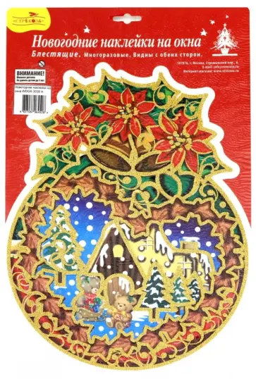 Новогодние наклейки на окна "Шарик большой с мишками" (WDGX-3039 A) обложка книги