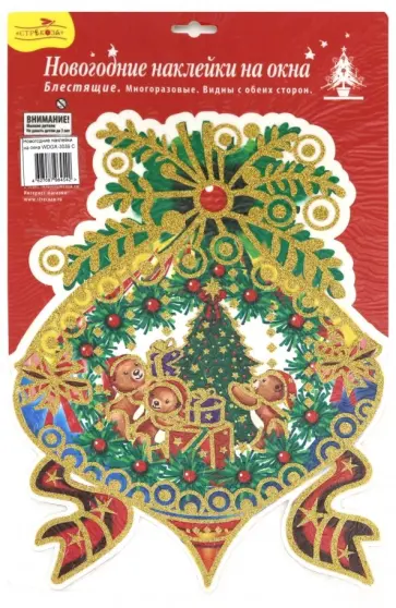 Новогодние наклейки на окна "Три мишки с подарками" (WDGX-3039 C) обложка книги