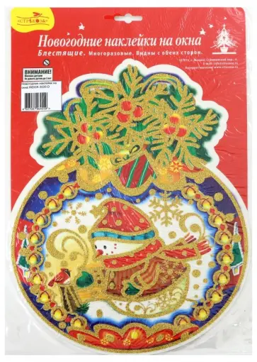 Новогодние наклейки на окна "Снеговик на шарик" (WDGX-3039 D) обложка книги