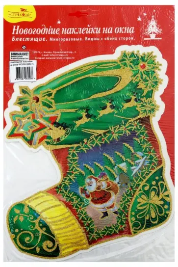 Новогодние наклейки на окна "Сапожок зеленый" (WDGX-3040 A) обложка книги