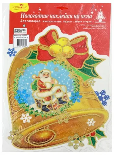 Новогодние наклейки на окна "Колокольчик с Дедом Морозом" обложка книги
